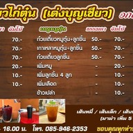 ก๋วยเตี๋ยวไก่ตุ๋น เด่งบุญเชียว