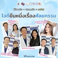 โรงพยาบาลไอดี
