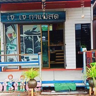 เจเจกาแฟสด