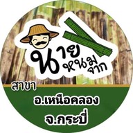 ชาฮาน่า ไร่ใหญ่ 1