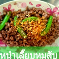 ปูดองรสเด็ดข้าวต้มนายกวง