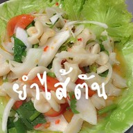 ปูดองรสเด็ดข้าวต้มนายกวง