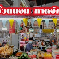 ไส้อั่วคุณถนอม อาหารเหนือ ตลาดอัศวิน