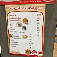 ล้านแม่โต๋นรวยข้าวเปียก