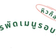 ดอง ดอง สี่เเยกบ้านแขก