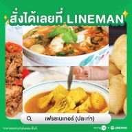 เฟรชเบเกอร์ ปละท่า