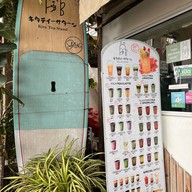 Kita Tea Standสาขาจอมเทียน จอมเทียน