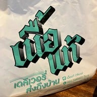 The Beef Master by Company B MBK