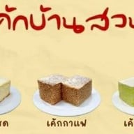 เค้กบ้านสวน โลตัส หลักสี่ บางเขน