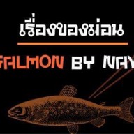 เรื่องของ ม่อน