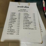 เมนู เครปป้าเฉื่อย พลาซ่า ลากูน