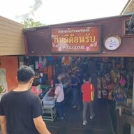 ตลาดน้ำโบราณบางพลี