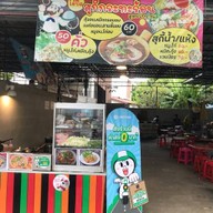 ไอปื๊ด สุกี้กระทะร้อน สตูรโบราณ สาธุประดิษฐ์