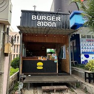 เบอร์เกอร์ลาออก