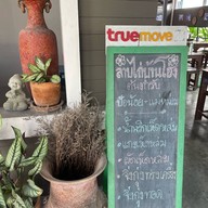 ลาบไก่บ้านโฮ่ง