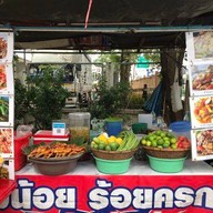 เจ๊น้อย ร้อยครก ส้มตำไก่ย่าง สาขา1