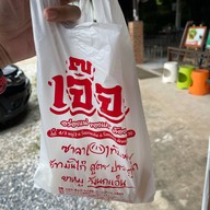 เจ๊จาซาลาเปาทับหลีและข้าวมันไก่