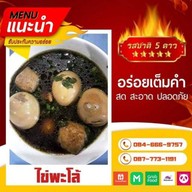 เมนูของร้าน ครัวแชวัง ร้านข้าวแกงอิสลาม อาหารตามสั่ง บางปลา33