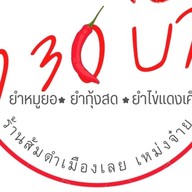 ส้มตำเมืองเลย เหม่งจ๋าย3