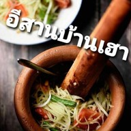 อีสานบ้านเฮา ต้มยำปลาแซ่บเวอร์