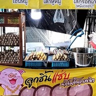 ลุกชิ้นแซ่บ น้ำจิ้มโคตรพริก และ มะพร้าวถอดเสื้อ สาขา ตลาดกรีนเวล พระราม2