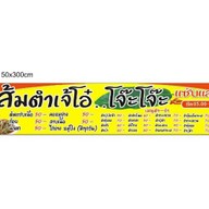 ส้มตำเจ้โอ๋โจ๊ะโจ๊ะแซ่บแสบปาก บ้านกล้วย-ไทรน้อย(แถวๆโรงเรียนมัธยมไทรน้อย)