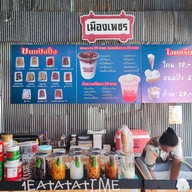 บรรยากาศ เมืองเพชรไอศกรีม ไอติมน้ำตาลโตนดทรงเครื่อง -