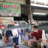 เจ๊หมวยไอศกรีม