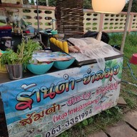 บรรยากาศ ตำยำสมุย