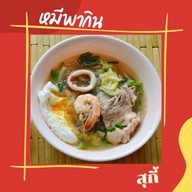 หมีพากิน