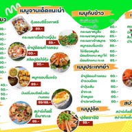 เมนู หม่าล่า เหาเป่า (กรีนการ์เด้น) ถนนกวงเฮง