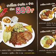 สเต็กนายต้น อ้อมใหญ่