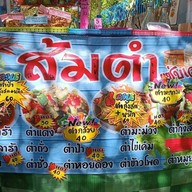 ส้มตำแซ่บเวอร์
