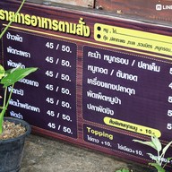 เมนู ไข่มุกข์ข้าวต้มปลา@สี่แยกวังตอ