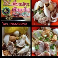 ใช่ เตี๋ยวปลาคลองสี่ สาขา2