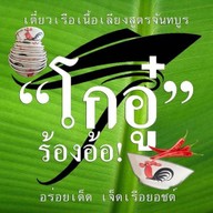 ปลายจวักเจ้าคุณอู๋ “โกอู๋ ร้องอ้อ” หมู่บ้านร้องอ้อ สันผีเสื้อ เชียงใหม่