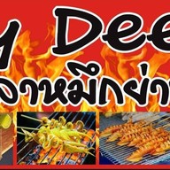 จ๊ะเอ๋หมึกย่าง