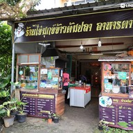 หน้าร้าน ไข่มุกข์ข้าวต้มปลา@สี่แยกวังตอ