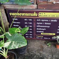 บรรยากาศ ไข่มุกข์ข้าวต้มปลา@สี่แยกวังตอ