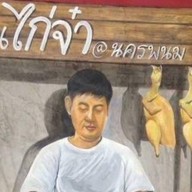 ร้านไก่จ๋า นครพนม