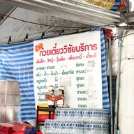 วิชัยบริการ