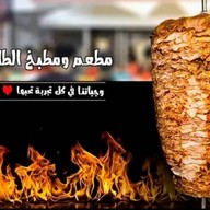 ร้าน เคบับอาหรับShawarma