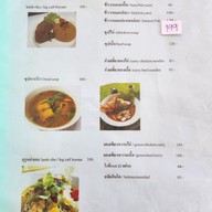 เมนู อายะห์ ปากช่อง