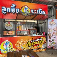 ตู้ข้าวมันไก่ สาขาทองหล่อ