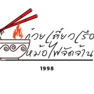 นัวส์ยกทะเล