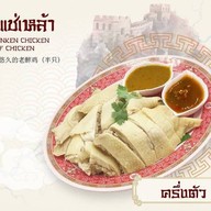 ร้านอาหารใบทรัพย์   (ไก่แช่เหล้า)