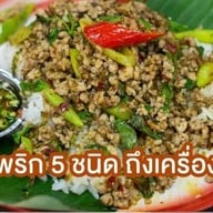 รสมือของย่า ถนนรางน้ำ(2552) รางน้ำ