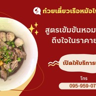 นัวส์ยกทะเล