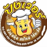 ขนมปังเวอร์ ลาวา ไส้ทะลัก