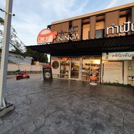 หน้าร้าน ซูชินินจา พรีเมียม บางพลู